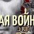 СТУДИЯ МАЛНИК ГАЛЛЬСКАЯ ВОЙНА ЦЕЗАРЯ ПОХОДЫ В БРИТАНИЮ ВЕРЦЕНГЕТОРИГ АМБИОРИКС КАССИВЕЛАУН