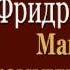 Маркс К Энгельс Ф Манифест коммунистической партии АУДИОКНИГА