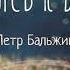 Favor Петр Бальжик Прикасаясь к вечности Новий Альбом