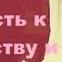 ЗНАНИЯ от О Г Торсунова Откуда склонность к ОДИНОЧЕСТВУ и ЗАМКНУТОСТИ г Челябинск 14 12 2016