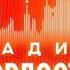 Местный рекламный блок Радио Гордость Казань 97 2 FM 18 12 2024 08 15