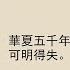 社科 中國歷代政治得失 民國大家錢穆代表作 縱覽華夏五千年政治變遷