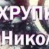 АУДИОКНИГА АНТИХРУПКОСТЬ НАССИМ НИКОЛАС ТАЛЕБ ЧАСТЬ 1 1 8 глава саморазвитие