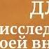 5 минут для исследования своей внутренней природы Садхгуру