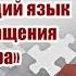 Общий язык с зависимым после реабилитационного центра Лекции для созависимый Моя семья моя крепость