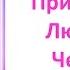 Медитация Привлечение любимого человека трансмедитация от Елены Ушанковой