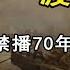 1949年渡江战役真实影像 曾被禁播70年 解放军一夜攻破长江防线 老昌鉴史