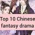 Top 10 Chinese Fantasy Drama Cdrama Chinesedrama Dramalover Which One You Watched