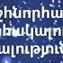 Շնորհակալություն Snorhakalutun Գիլբերթ Հովսեփյան Gilbert Hovsepian