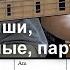 Луна Пальмира кавер гитара бас пианино ударные табы ноты