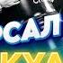 УНИВЕРСАЛ командасы II Кулку базар 2 ЧЫГАРЫЛЫШ толугу менен