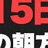 確実にヤバい 12月15日 日 の朝方までに絶対見て下さい このあと ガッツポーズ出る程良い事が起こる予兆です 2024年12月15日 日 双子座満月の大大吉祈願