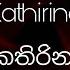 Kathirina Lyrics I කත ර න