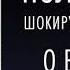 аудиокнига Шокирующая правда о Воде и Соли Поль Брэгг