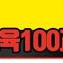 03 가슴발달 성교육100과사전