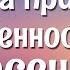 Олег Скорняков Откуда приходит уверенность в спасении