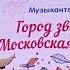 Большие перемены Муз А Ольханский сл А Лучина Исполняет Алёна Дудина