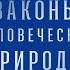 Законы человеческой природы Роберт Грин Аудиокнига