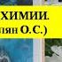 Химия 8 Параграф 27 Химические реакции