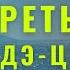 Мантек Чиа и Дао Хуань Секреты Даодэ Цзина Сердце учения Лао Цзы пробуждение