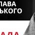 Похорон єпископа Броніслава Бернацького в Мурафі вівторок 11 00