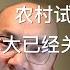 加拿大多项移民项目中止 移民移在半山上 前进不能 后退不甘 农村试点项目关闭 父母团聚移民不再捞人 国门关闭 10年能不能解决身份问题