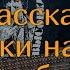 Владимир Высоцкий Этот рассказ мы с загадки начнем песня Кэрролла полный разбор кавер