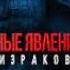 Ужасы 2023 Паранормальное явление Отель призраков Mean Spirited 2023