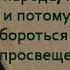 Толстой Путь жизни Глава 18 Аудиокнига