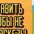 КАК МУЖУ СТАВИТЬ УСЛОВИЯ ЧТОБЫ НЕ ПИЛ И ДЕЛАЛ АСКЕЗЫ