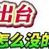 翟山鹰 政府收割老百姓的新招数出台 你存款是怎么没得根本就不会明白