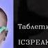 IC3PEAK Таблетки Pills English Subtitles Russian Lyrics Transliteration