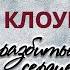 Неизвестный Алексей Смирнов Тяжелая судьба комедийного актера советского кино