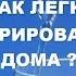 КАК ЛЕГКО СТРУКТУРИРОВАТЬ ВОДУ ДОМА