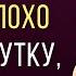 ЗНАТЬ бы это РАНЬШЕ Мудрейшие высказывания о ЖИЗНИ от Восточных Мудрецов