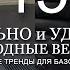 СТИЛЬНО И УДОБНО на ОСЕНЬ 2024 Чем обновить БАЗОВЫЙ ГАРДЕРОБ в 2024 НОСИБЕЛЬНЫЕ ДОЛГИЕ ТРЕНДЫ