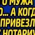 Жена купила старый дом и отправила угасающего мужа в село а когда привезла к миллионеру нотариуса