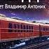 С атомом в сердце Александр Карин Аудиокнига Читает Владимир Антоник