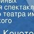 Всеволод Кочетов Семья Журбиных Радиоверсия спектакля Московского театра им Вл Маяковского