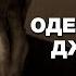 Одержимость джиннами на взгляд психиатра