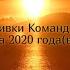 Отбивки Команд КВН сезона 2020 года вышка