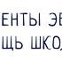 Секреты человеческой памяти Эксперименты Эббингауза в помощь школьнику