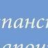 Леонид Пантелеев Испанские шапочки