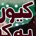 KYON LOG YE KEHTY HAIN MUHAMMAD UMAIR ZUBAIR QADRI OFFICIAL HD VIDEO HI TECH ISLAMIC