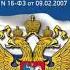 Федеральный закон О транспортной безопасности от 09 02 2007 16 ФЗ ред от 29 12 2022