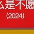 权钱作用下 新一轮医改会走向何方 医院是否也要 以滋国用 这次改革 政府有什么是不愿意明说的