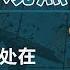 二大爷 邓海燕 下 极权之下 大部分中国人处在原子化生存状态 观点