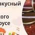 Татарская песня вкусный салат на зиму из баклажанов и сладкого перца в томатном соусе