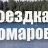 На недельку до второго Небольшая прогулка Комарово