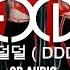 EXID 덜덜덜 DDD 3D Audio